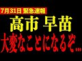 ※ついに始まりました…高市早苗が総裁選で絶対に勝てない理由に会場が騒然【三橋TV公認】