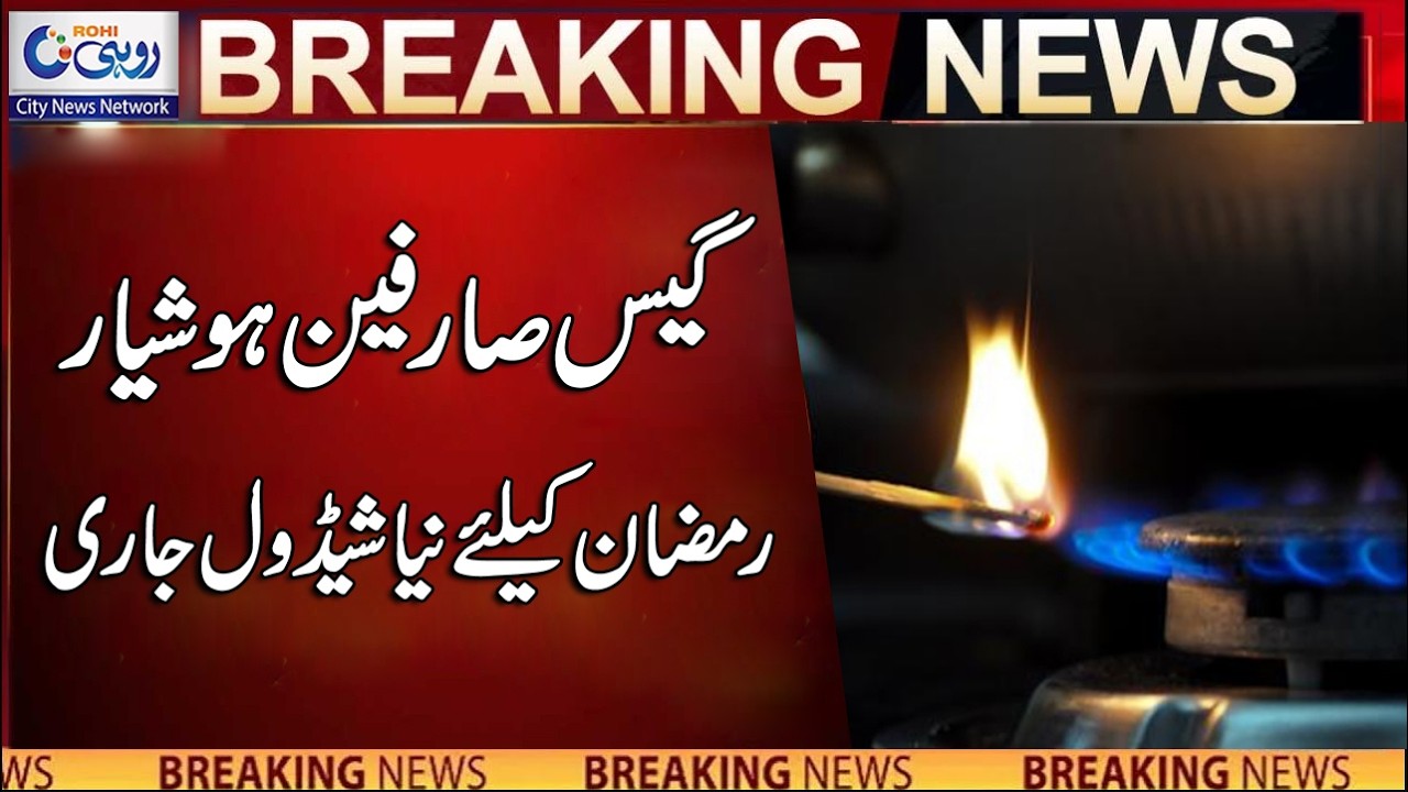 Gas consumers beware, new schedule for Ramadan issued | Braking News | Rohi