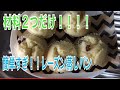 材料2つだけ!簡単すぎるレーズン蒸しパン!