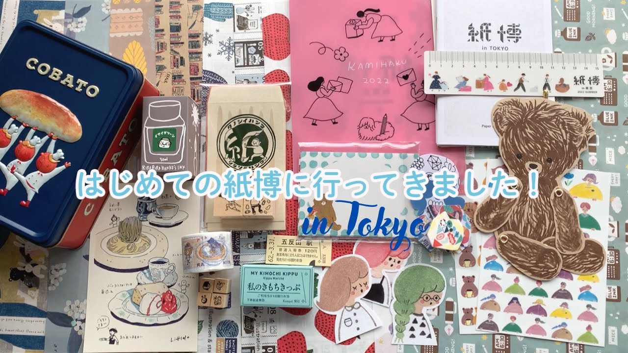 初めての紙博2022！はんこやインクや紙ものの購入品紹介。