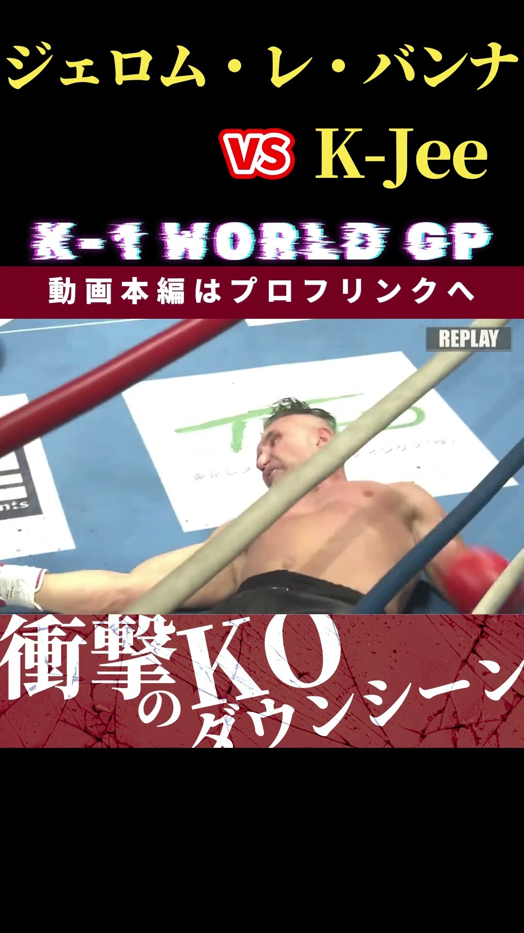 K-1 WORLD GP 2024] K-1 boss Jerome Le Banner vs. the giant from