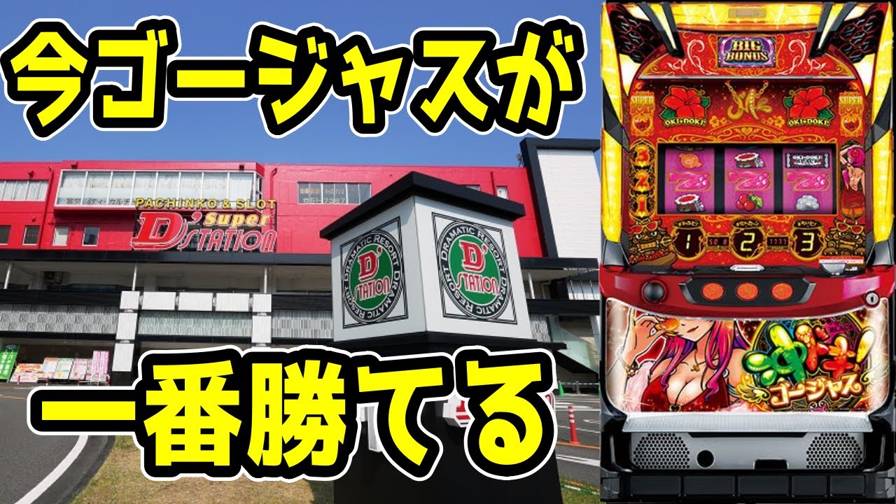 【沖ドキゴージャス】九州初上陸！！ゴージャスで出玉を出し尽くします！！？？【パチンコ、パチスロビュッフェスタイル】