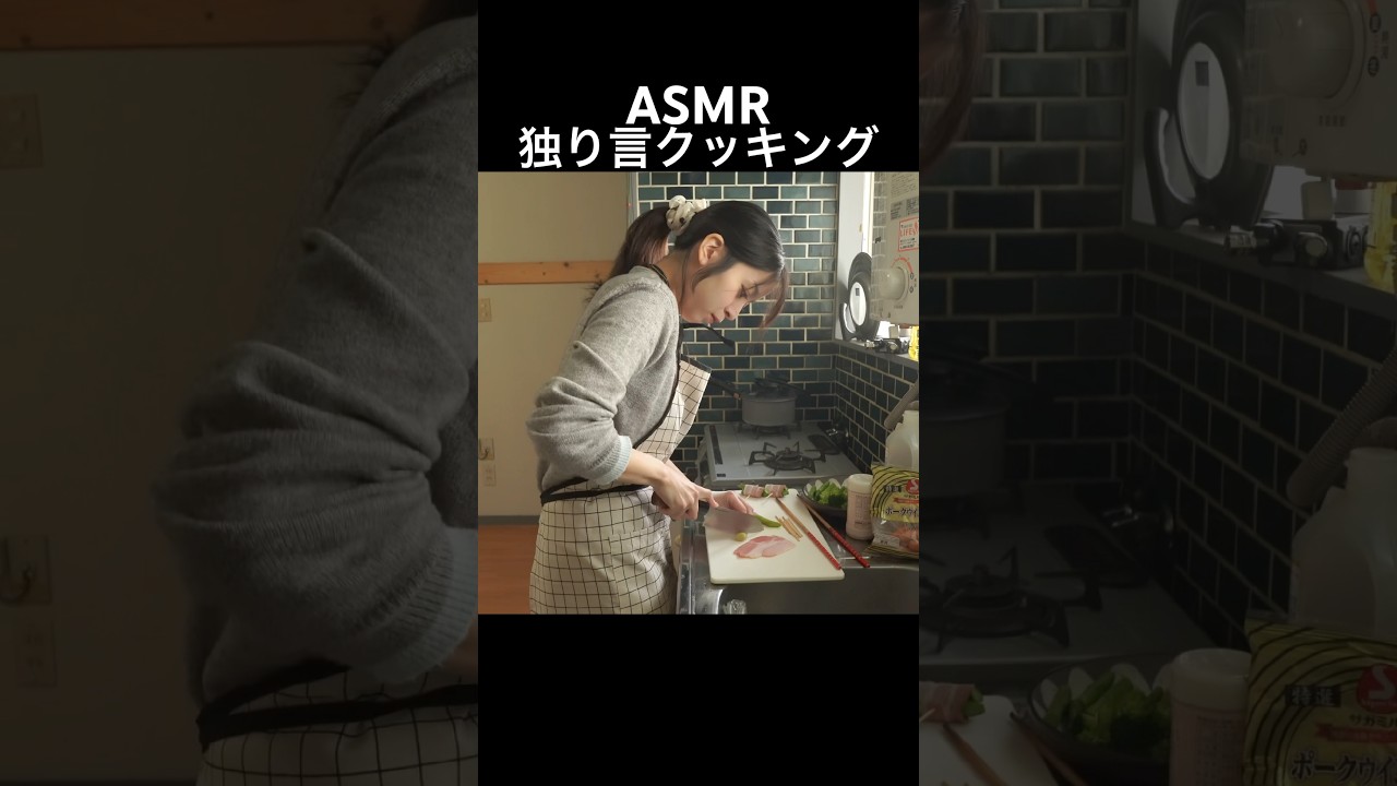 独り言クッキング(不思議とリラックス出来るASMR) #asmr #料理 #cooking