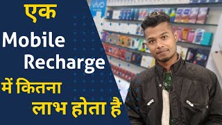 Profit Of Mobile Recharge | Best all in One Recharge apps for Shop screenshot 2