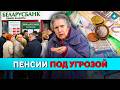 Деньги в опасности! Проблемы у пенсионеров. Стоит ли доверять пенсионному фонду? // Новости