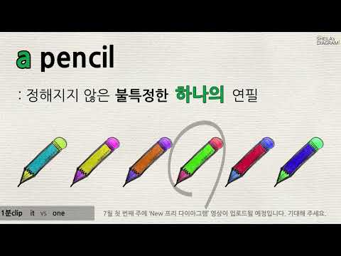 [1분클립] 속담 3 + <strong>it</strong> <strong>vs</strong> one