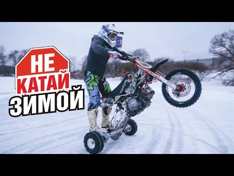 Что делать с питбайком зимой?