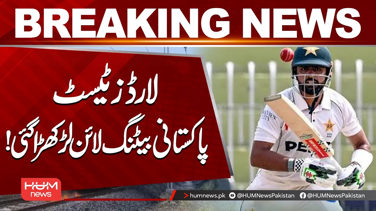 Lord’s Test: Pakistan Batting Line-Up Collapses | Hum News | Pakistan