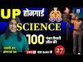 home guard bharti | home guard science practice set | up constable science previous year question