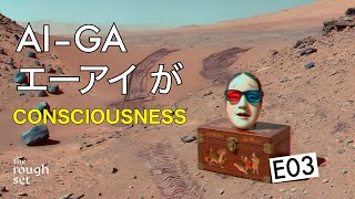 Download Lagu AI GA (エーアイ が) E03 Trailer - Consciousness MP3