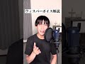 ウィスパーボイス解説　感情表現の要のテクニック #shorts