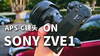 Youtuber拍摄神机? 入手Sony Zve1 找鬼佬买了个二手Apsc镜头 2600澳元它不香吗?