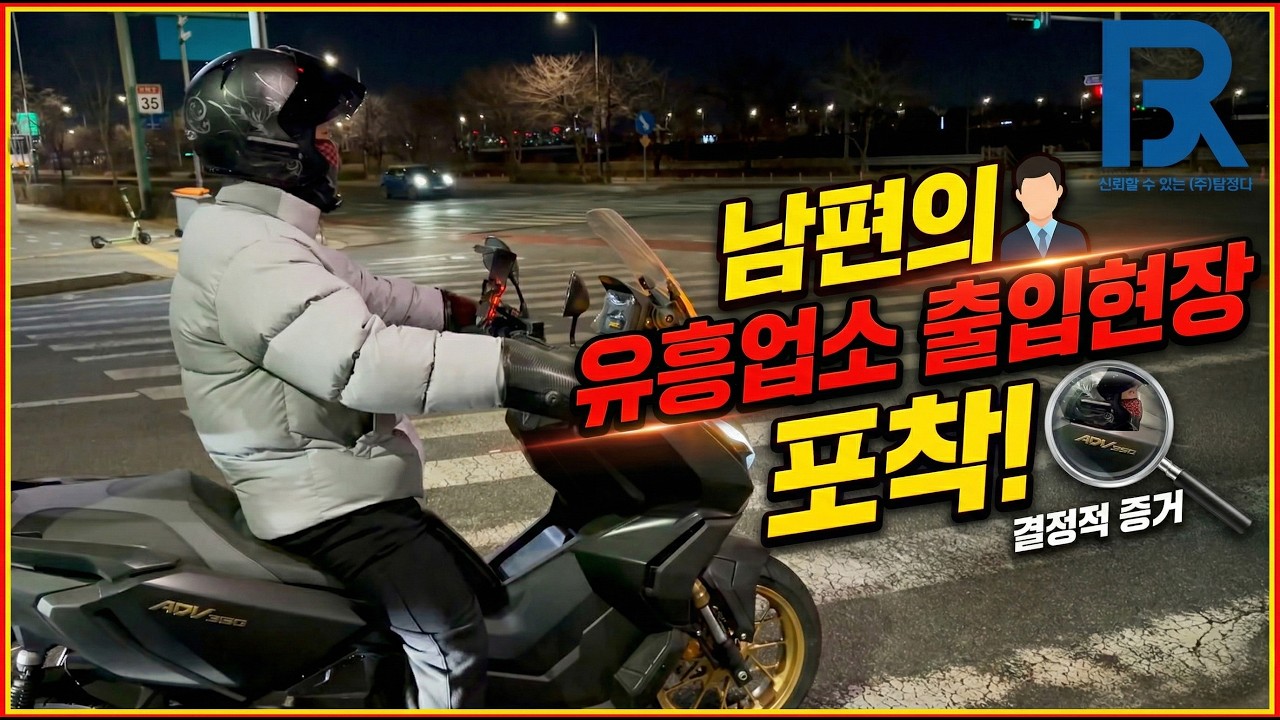 남편의 유흥업소 출입현장 포착!!!