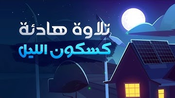 سورة الحج تلاوة جميلة بصوت هادئ يريح القلوب !♥ [كاملــــة]