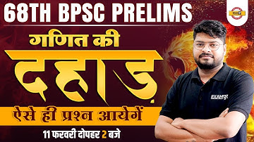 68TH BPSC PRELIMS | BPSC MATHS CLASS | EXPECTED QUESTIONS | MATHS FOR BPSC | BY NISHANT SIR