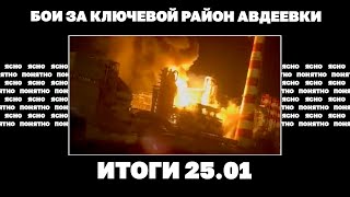 Бои За Ключевой Район Авдеевки, Новая Схема Транзита Газа По Украине,За Ил-76 Требуют Аресты В Киеве