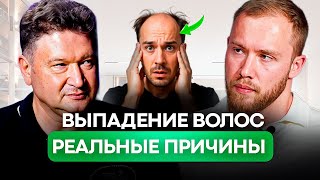 видео: Выпадение волос: реальная причина и рабочие решения. Советы трихолога — Каюмов Спартак. картинка: Выпадение волос: реальная причина и рабочие решения. Советы трихолога — Каюмов Спартак.