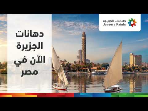 دهانات الجزيرة الآن في مصر
