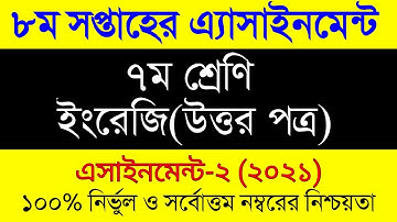Class 7 English Assignment 2021 । 6th Week । সপ্তম শ্রেনির অস্টম সপ্তাহের ইংরেজী এসাইনমেন্ট ২০২১ ।।