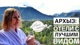 Архыз отели с лучшим видом Супер люкс в Шале ForRest Авиамания