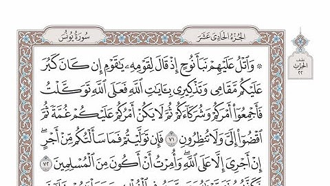 الربع الثالث من الحزب ٢٢ من القرآن الكريم - الشيخ عبدالرشيد صوفي