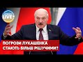 ❗️Лукашенко загрожує Україні якщо буде завдано удару по рф