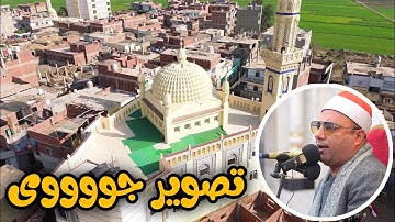 أداء لايوصف مع قارئ تخطي حدود الإبدااع الشيخ محمود عبدالباسط الحسينى إفتتاح مسجد الرحمة 29_12_2023