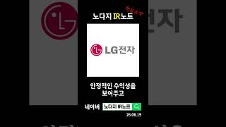 **신사업으로 LG전자가 새롭게 도전하는 이유!**