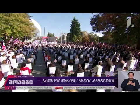 #არჩევნები2020 „ნაციონალური მოძრაობის“ შეხვედრა ამომრჩეველთან