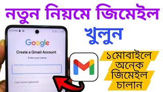 কিভাবে ১মোবাইলে অনেক নতুন জিমেইল একাউন্ট খুলবেন | How to create professional Gmail account