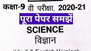 Class 9th Science Question Paper 2021 Annual Examclass 9th Science Paper 2021 Final Exammp