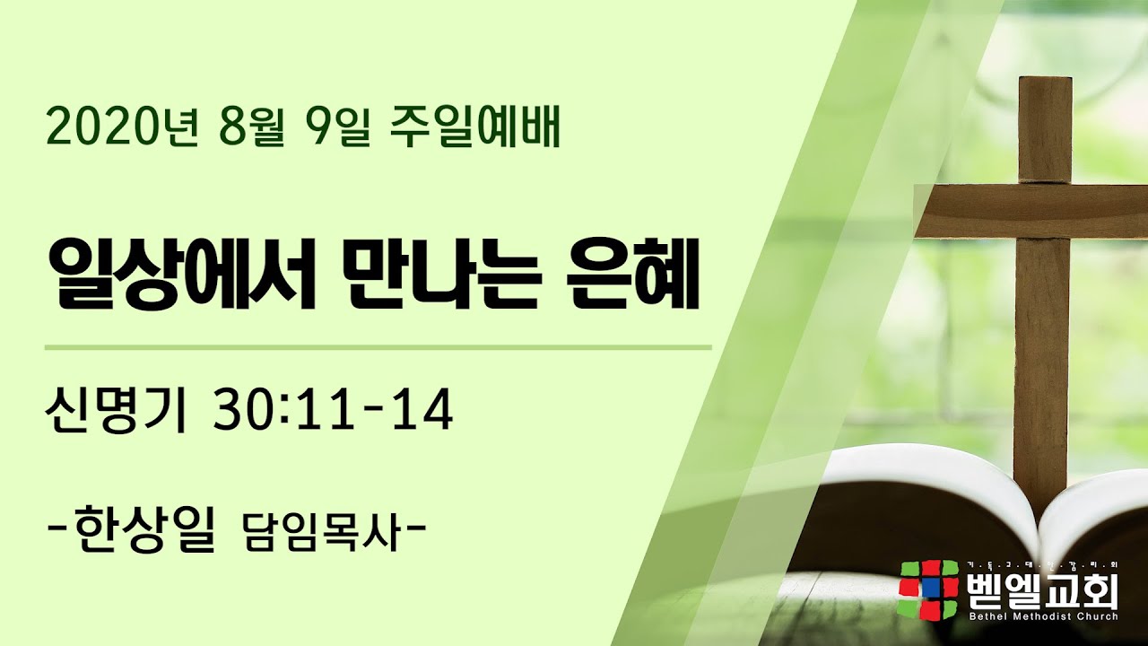 일상에서 만나는 은혜