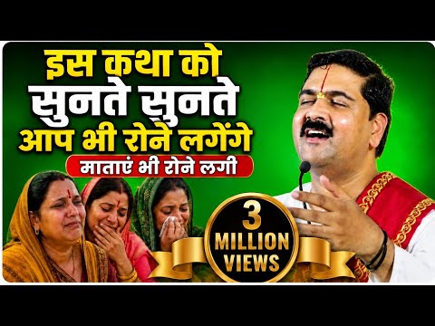 यह कथा आपने पहले कभी नहीं सुनी होगी  जिसने सुना उसके भाग्य चमक गए #rajanjimaharaj 