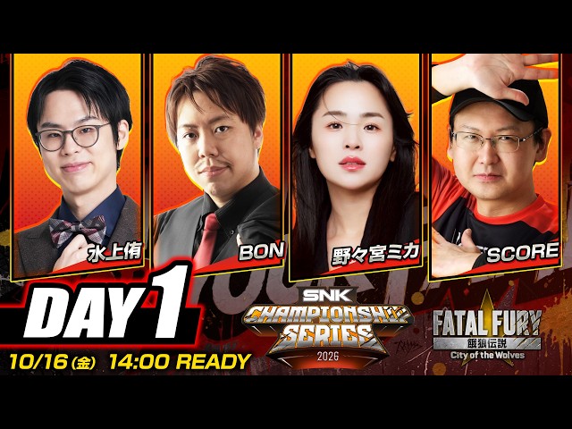 SCS2026】SNK CHAMPIONSHIP SERIES 2026 Grand Finals 餓狼伝説CotW