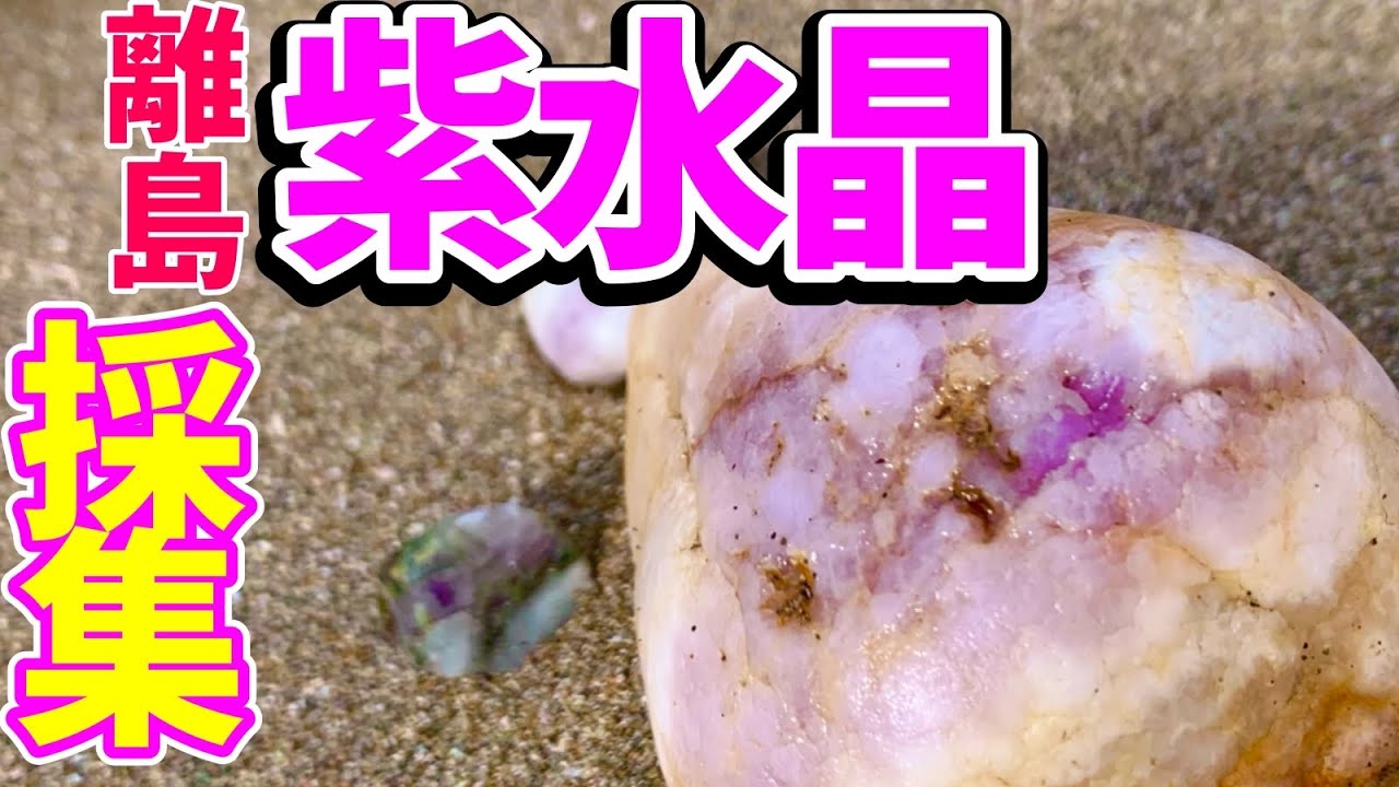 Mineral Collecting Special 💎🌟] Searching for Amethyst Sado