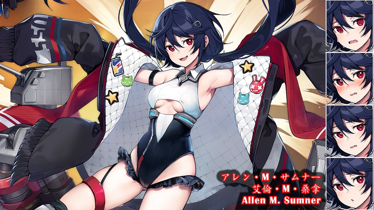 RE.21.05】【Azur lane】USS Allen M. Sumner Voice Line EX oath 