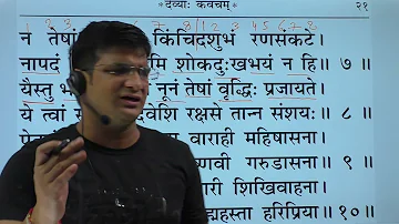 देव्या: कवचम् #durgasaptsati part 3 By Dr.Vimal Dhaundiyal. #दुर्गासप्तशती।#durgakavach  ।#चण्डीपाठ