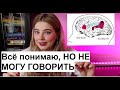 Пассивный билингвизм/ как заговорить на английском языке