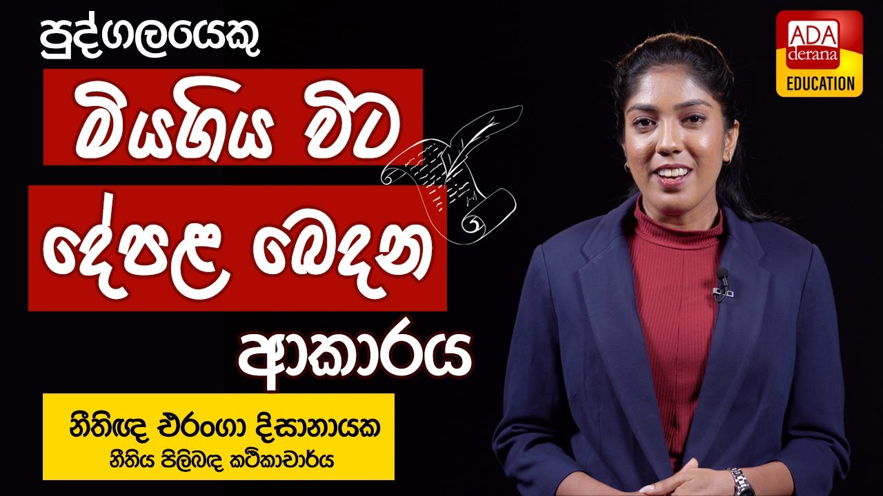 පුද්ගලයෙකු මිය ගිය විට දේපළ බෙදෙන ආකාරය | How property is divided when a person dies