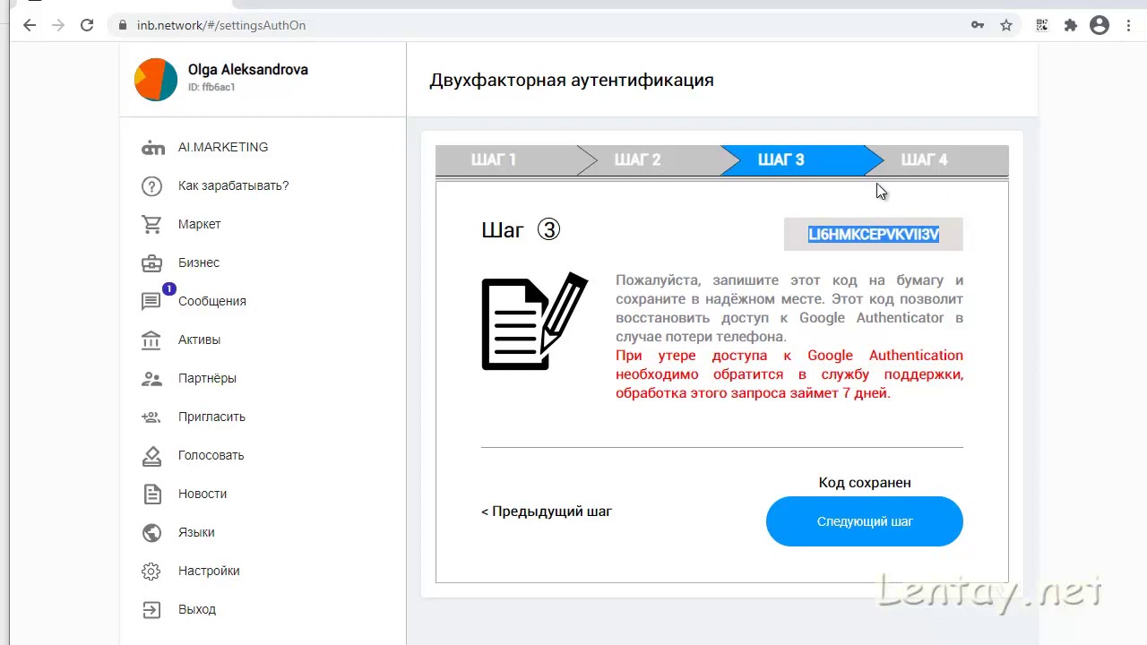 Как включить двухфакторную авторизацию в аккаунте Inb.network