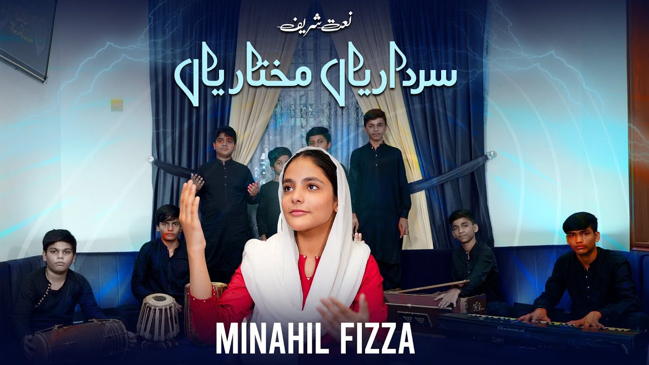 Sardariyan Mukhtariyan Muhammad utty Khatam Ho Gaiyan | Minahil Fizza | New Naat 2025