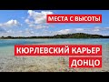 Населенные пункты с высоты: пруд Кюрлевский карьер, Волосовский район, Ленинградская область