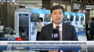 Парламентские Слушания По Вопросам Развития Сферы Занятости, Live