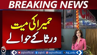 Humaira&rsquo;s Body Handed Over to Heirs Today - Pakistan News