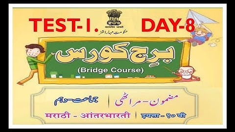 10th Marathi Bridge Course Day 8 test-1 Urdu Medium Question Answer