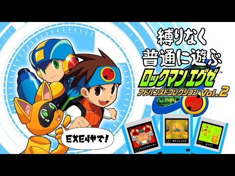 ロックマンエグゼ バトルチップ ダークチップ ロックマンエグゼ4】ダークチップを1回使いなさい……！【通常配信