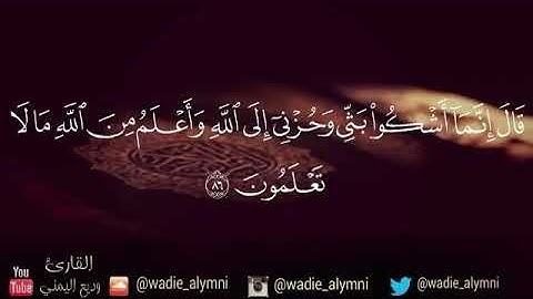 مقطع من سورة يوسف ..لاتيأس