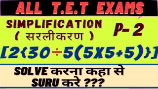 Simplification part -2 | How to solve brackets in maths | Bodmas rule | CTET / UPTET