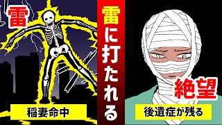 漫画 雷に打たれたらどうなるのか ある男の壮絶な人生 アニメ Youtube 漫画 雷に打たれたらどうなるのか ある男の壮絶な人生 アニメ Youtube