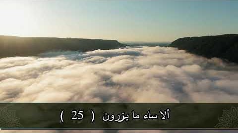 تلاوة من سورة النحل { وإن تعدوا نعمة الله لا تحصوها } قرآن كريم | تلاوة خاشعة